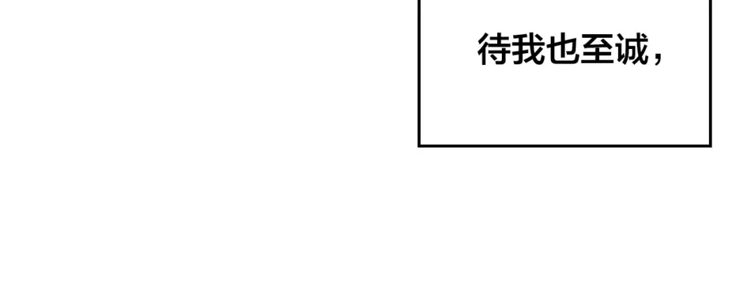 皇帝与女骑士 第61话 介绍相亲 第65页