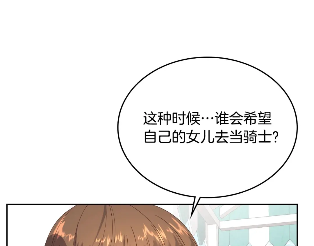 皇帝与女骑士 第61话 介绍相亲 第90页
