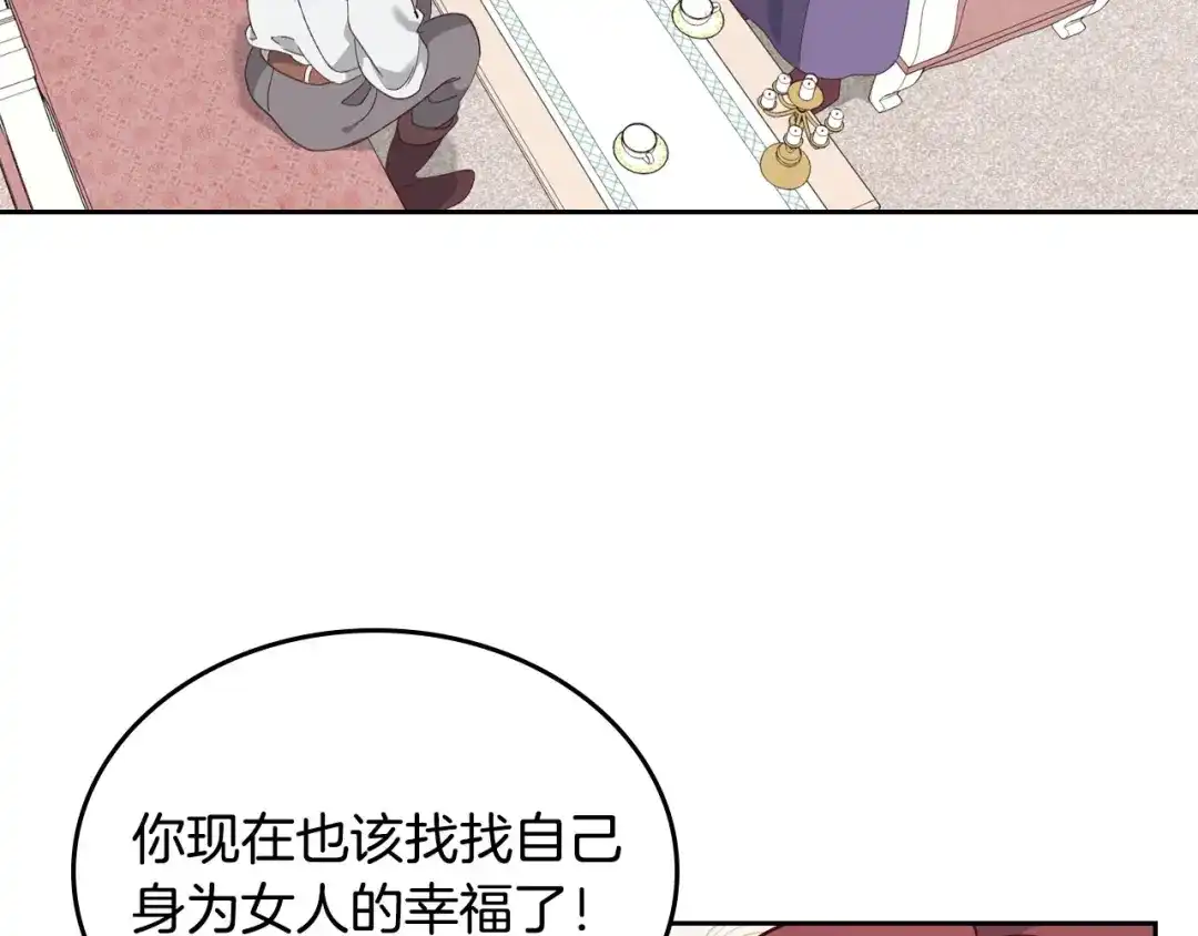 皇帝与女骑士 第61话 介绍相亲 第19页