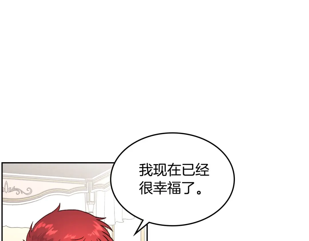 皇帝与女骑士 第61话 介绍相亲 第21页