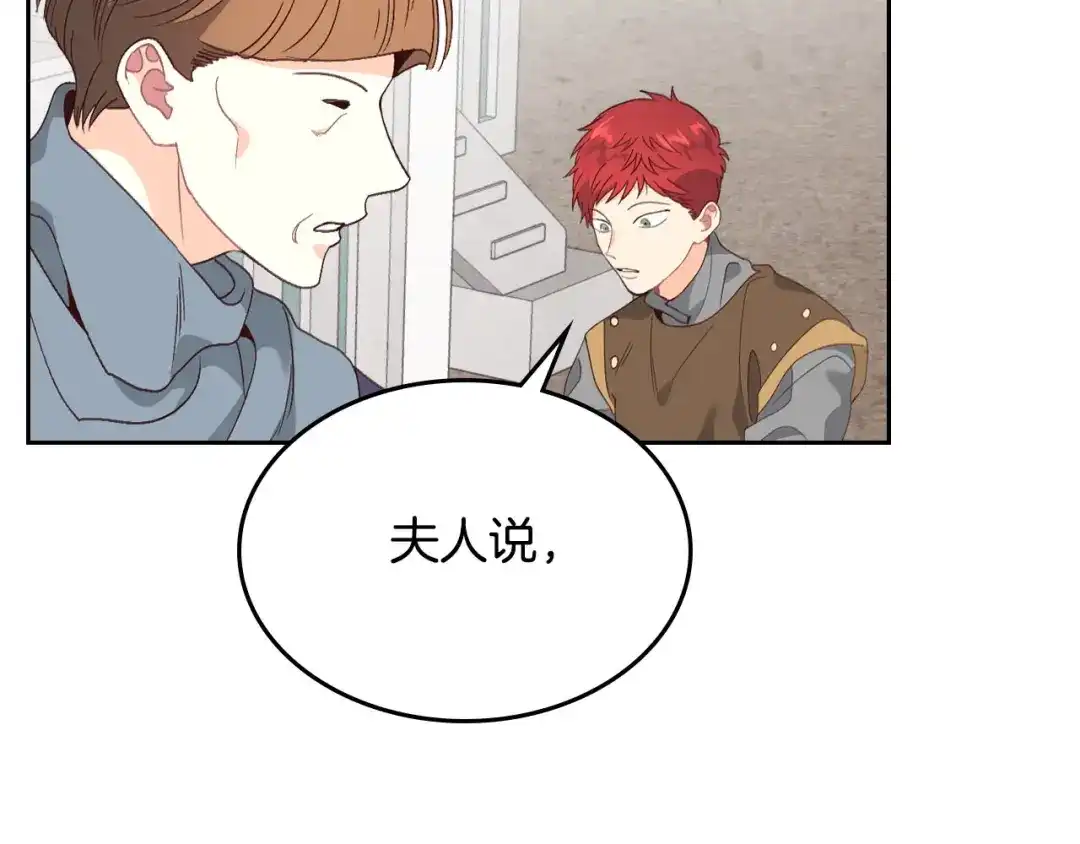 皇帝与女骑士 第61话 介绍相亲 第75页
