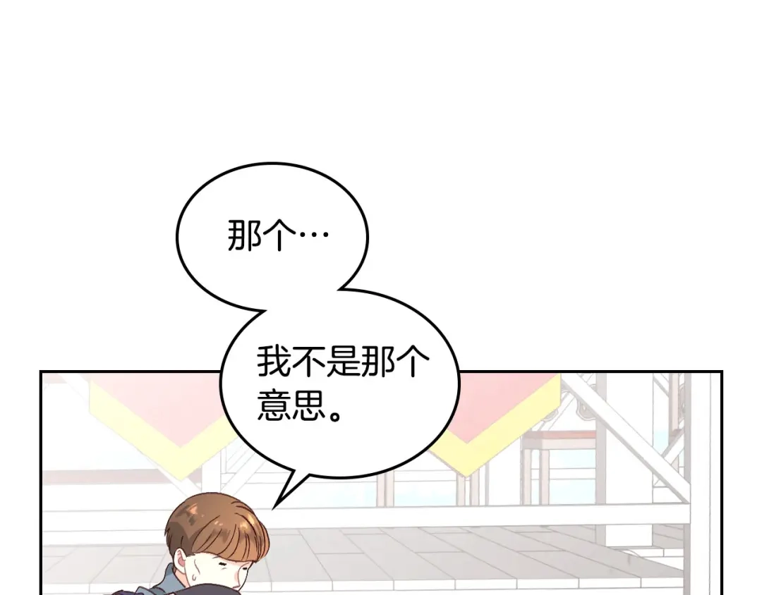 皇帝与女骑士 第61话 介绍相亲 第78页