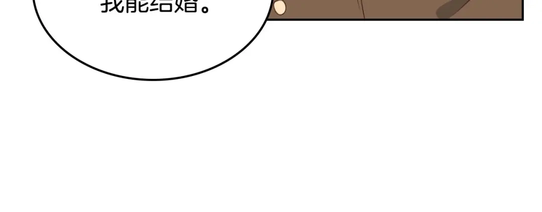 皇帝与女骑士 第61话 介绍相亲 第77页