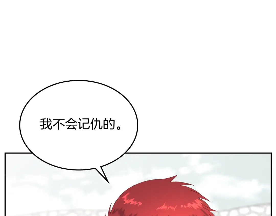 皇帝与女骑士 第61话 介绍相亲 第135页