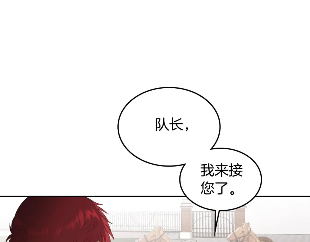 皇帝与女骑士 第61话 介绍相亲 第149页