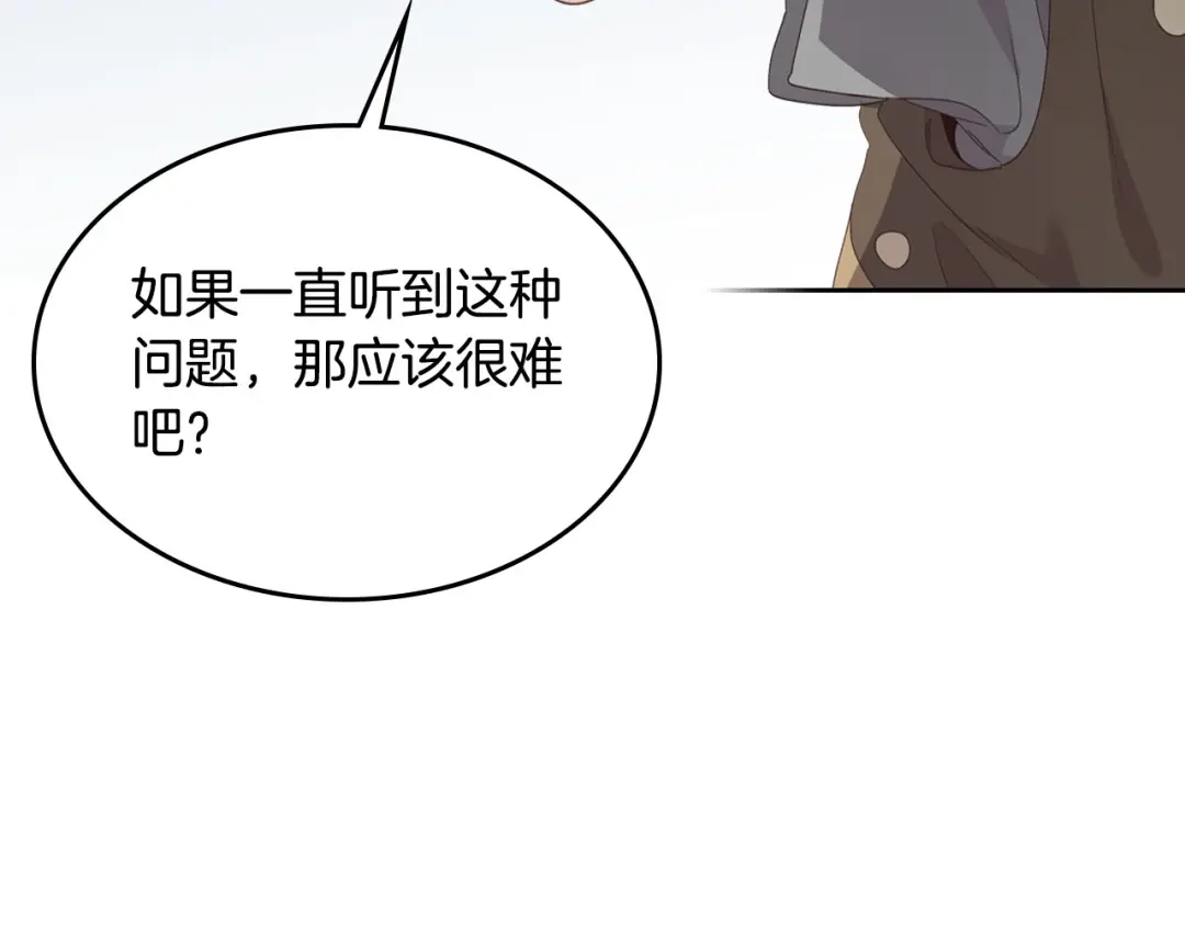 皇帝与女骑士 第61话 介绍相亲 第107页