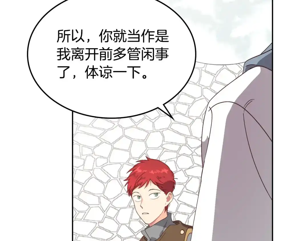 皇帝与女骑士 第61话 介绍相亲 第132页
