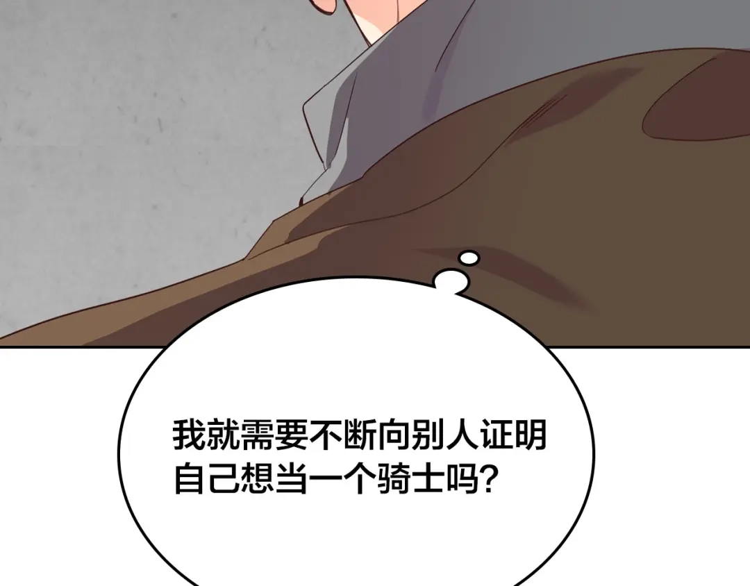 皇帝与女骑士 第61话 介绍相亲 第96页
