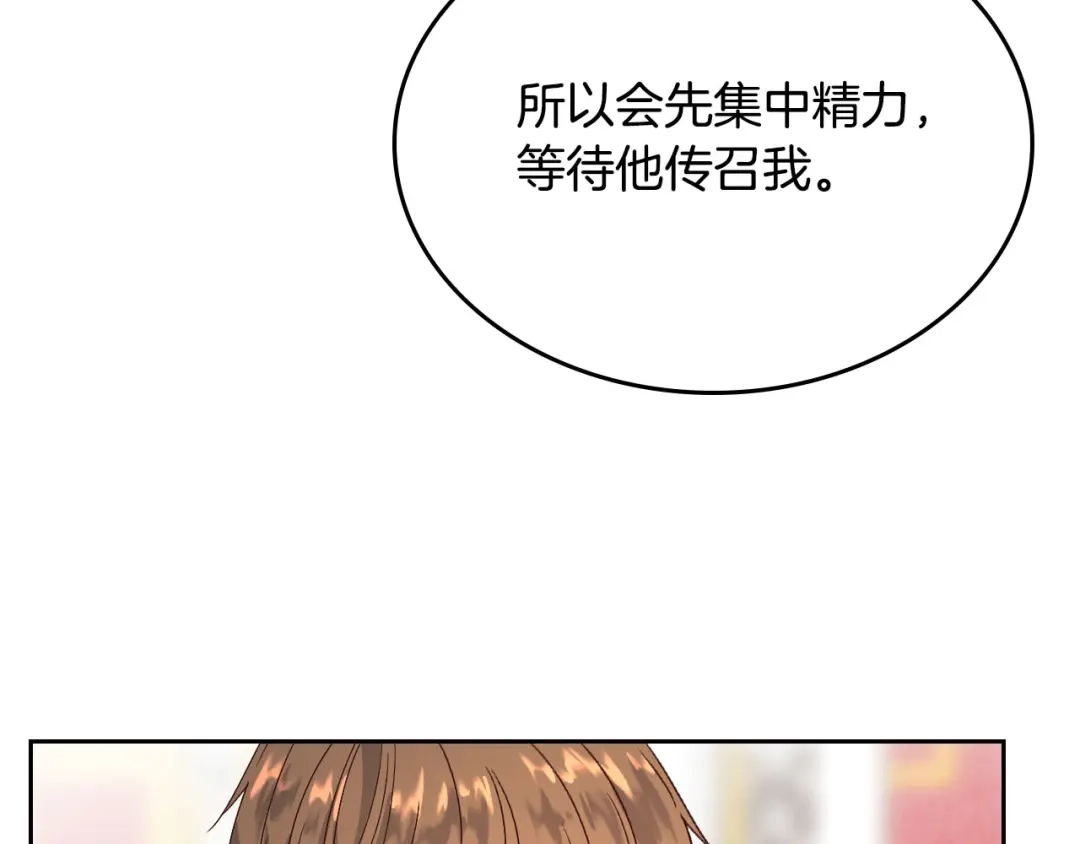 皇帝与女骑士 第61话 介绍相亲 第116页
