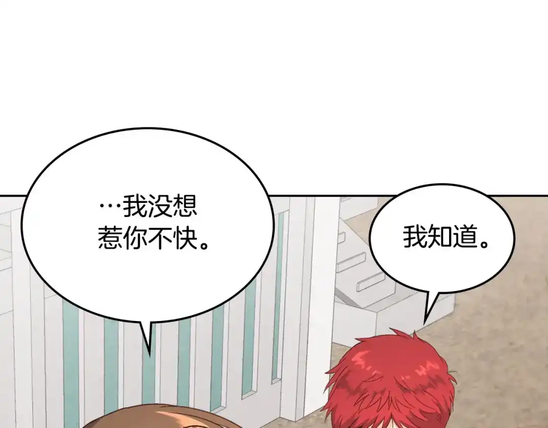 皇帝与女骑士 第61话 介绍相亲 第109页