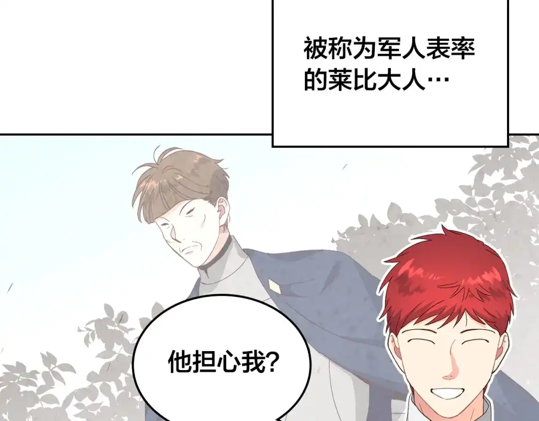 皇帝与女骑士 第61话 介绍相亲 第48页