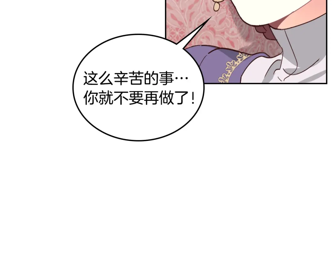 皇帝与女骑士 第61话 介绍相亲 第23页