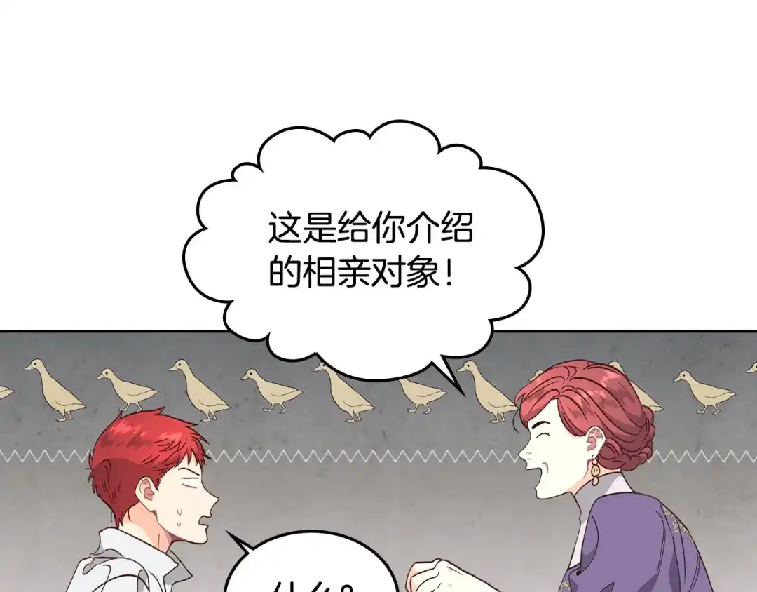 皇帝与女骑士 第61话 介绍相亲 第9页