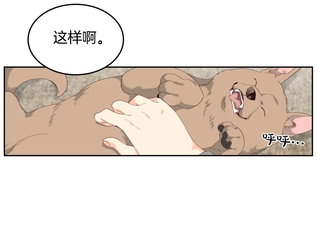 皇帝与女骑士 第61话 介绍相亲 第103页