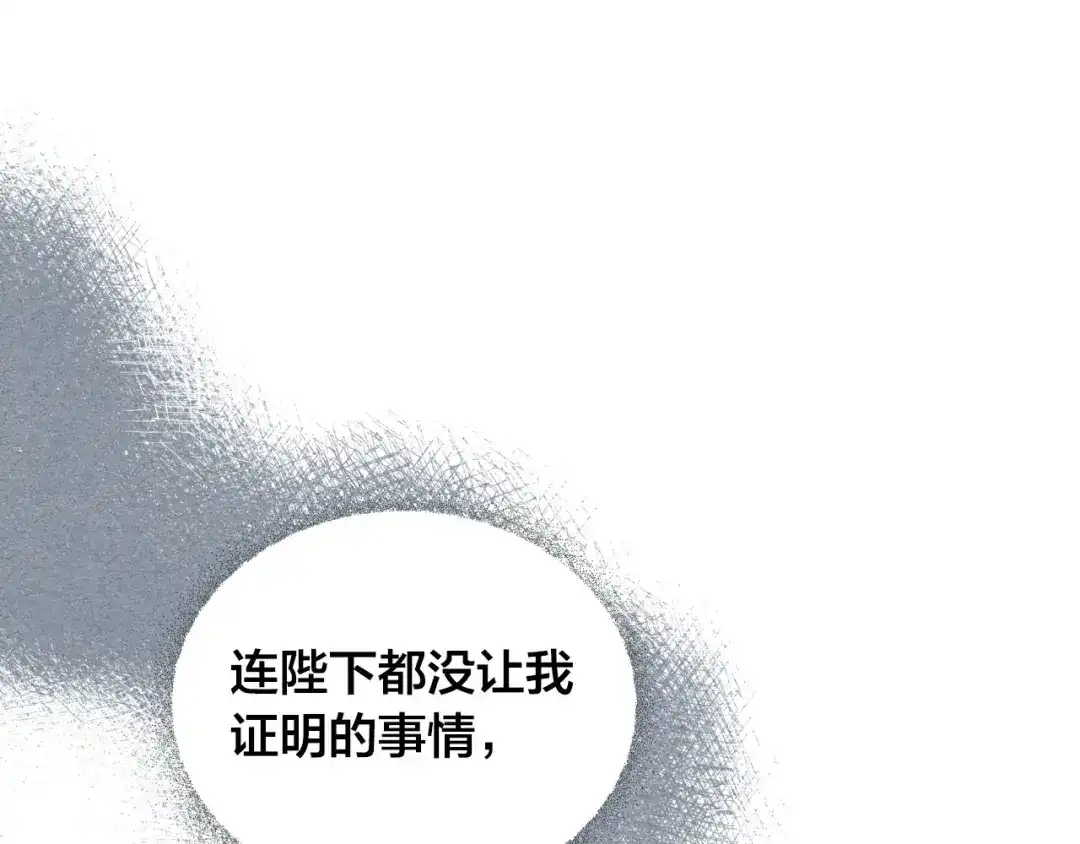 皇帝与女骑士 第61话 介绍相亲 第104页