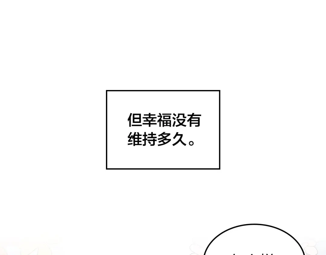 皇帝与女骑士 第61话 介绍相亲 第1页