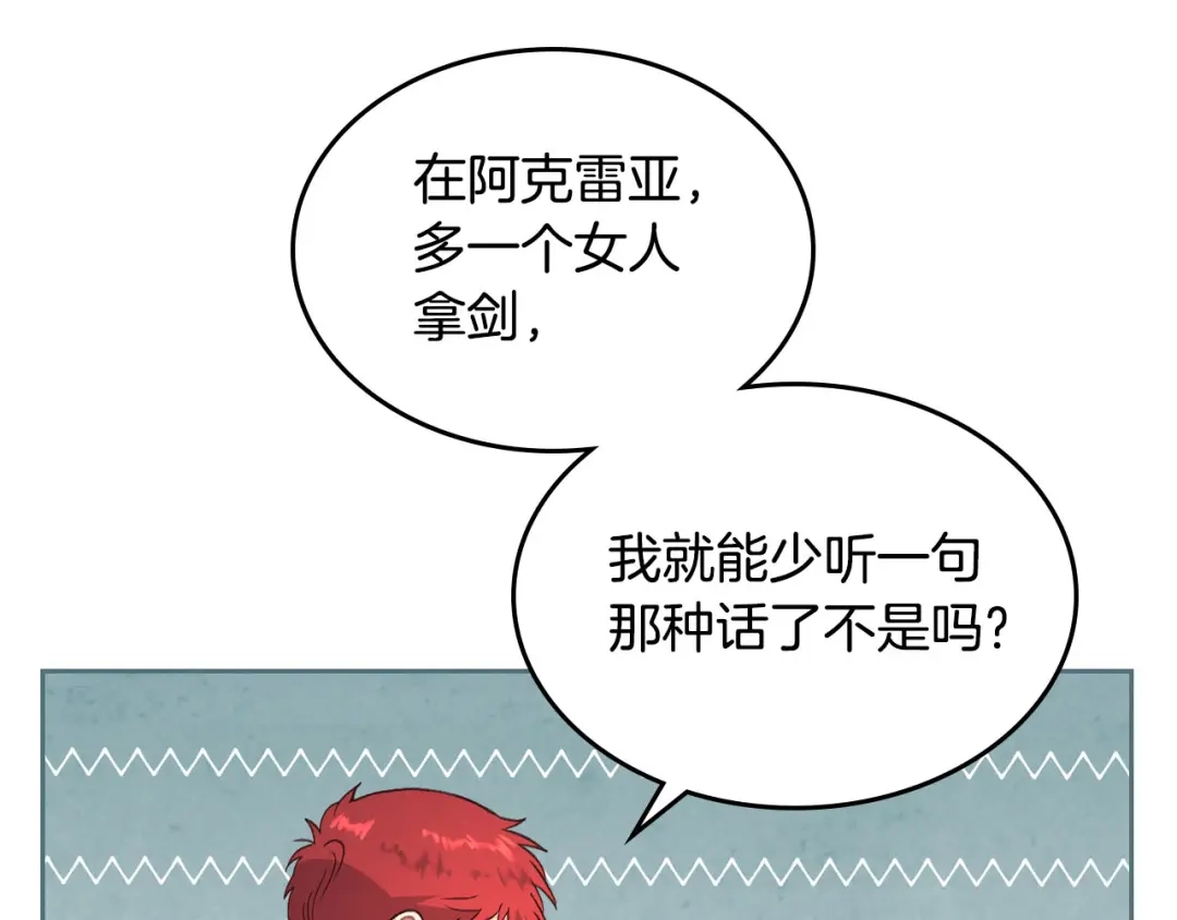 皇帝与女骑士 第61话 介绍相亲 第124页