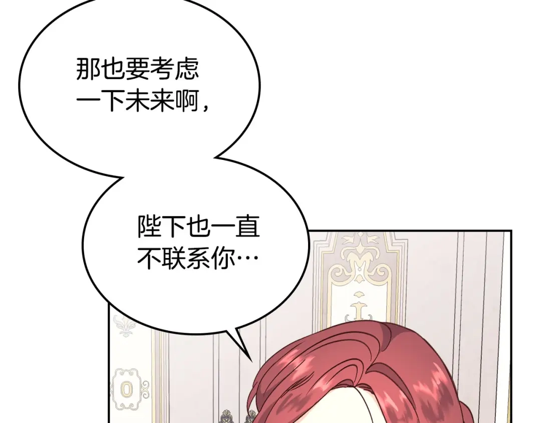皇帝与女骑士 第61话 介绍相亲 第34页