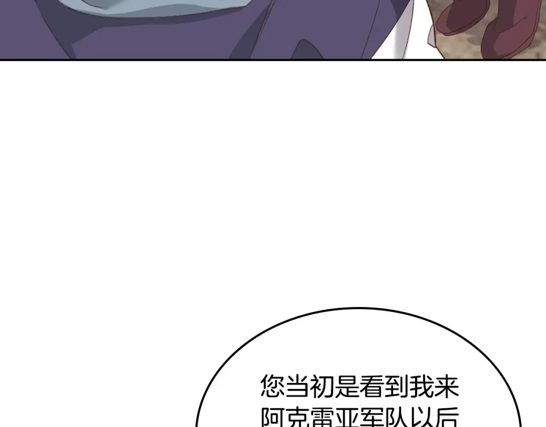 皇帝与女骑士 第61话 介绍相亲 第111页
