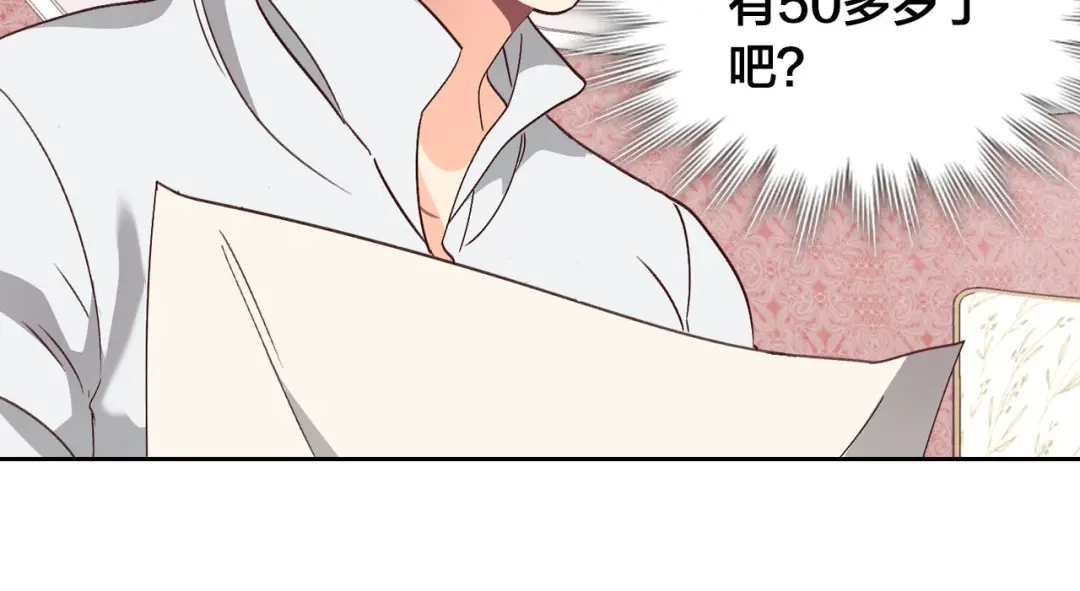 皇帝与女骑士 第61话 介绍相亲 第28页
