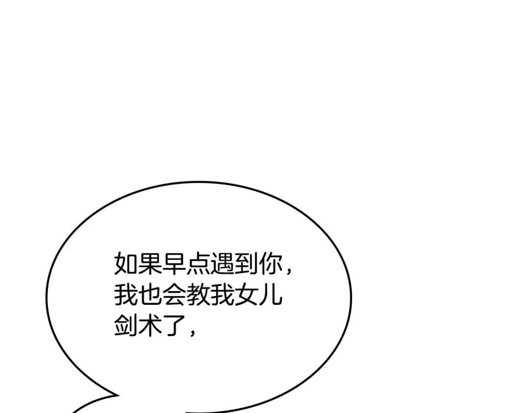 皇帝与女骑士 第61话 介绍相亲 第118页