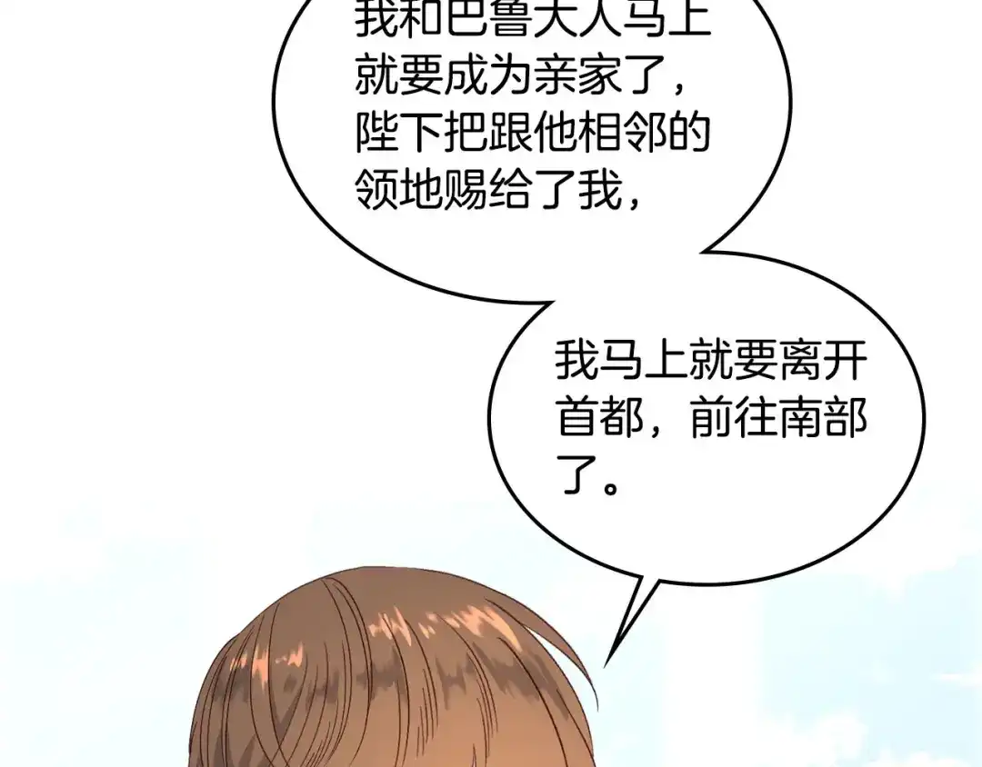 皇帝与女骑士 第61话 介绍相亲 第129页