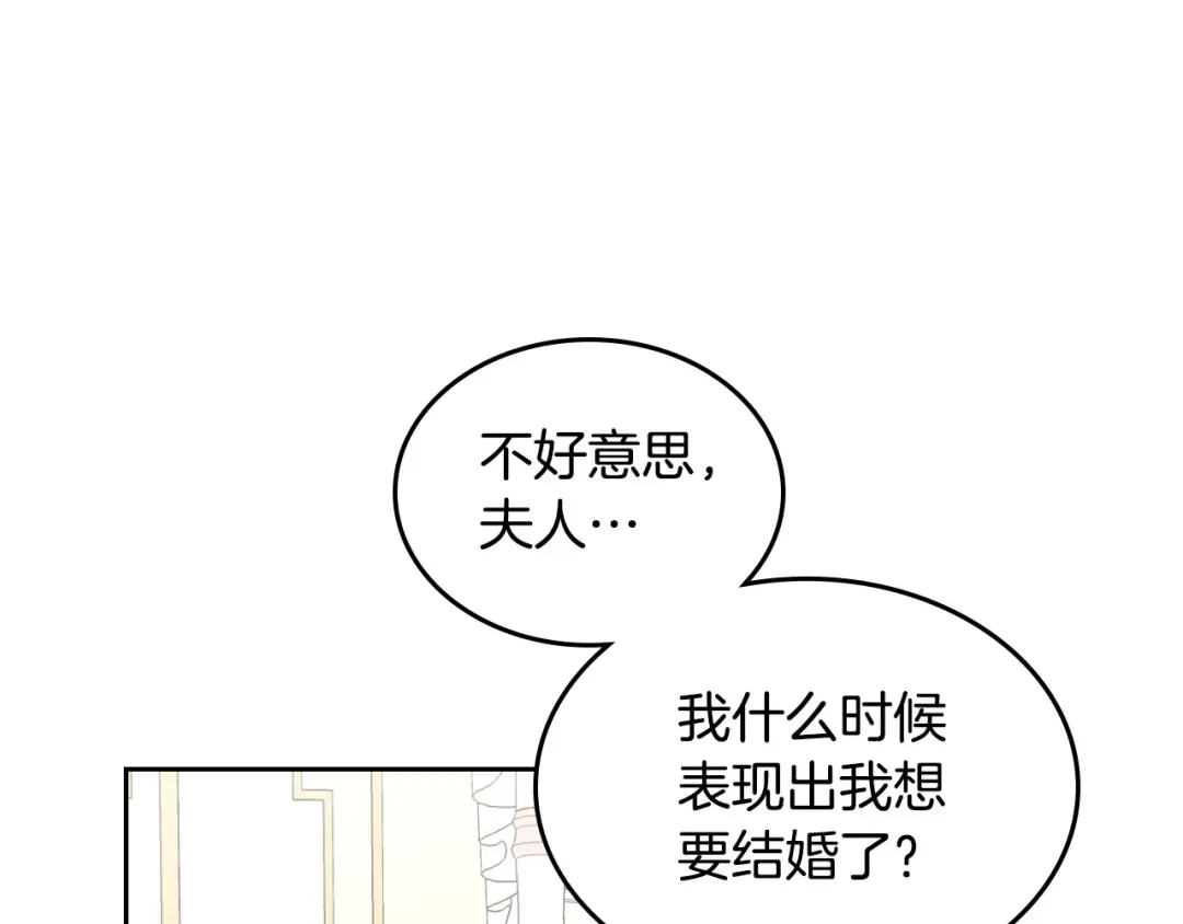 皇帝与女骑士 第61话 介绍相亲 第15页