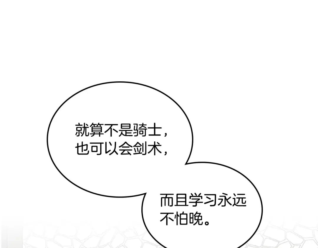 皇帝与女骑士 第61话 介绍相亲 第121页