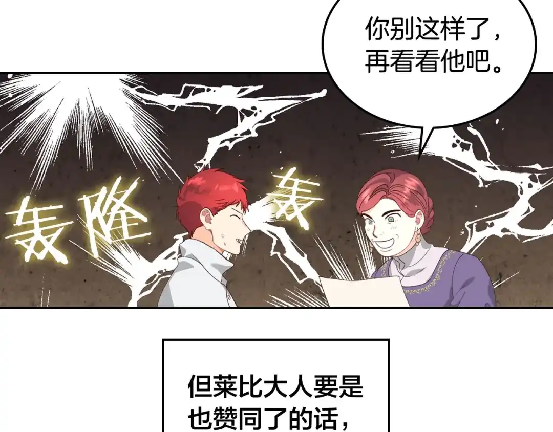 皇帝与女骑士 第61话 介绍相亲 第46页