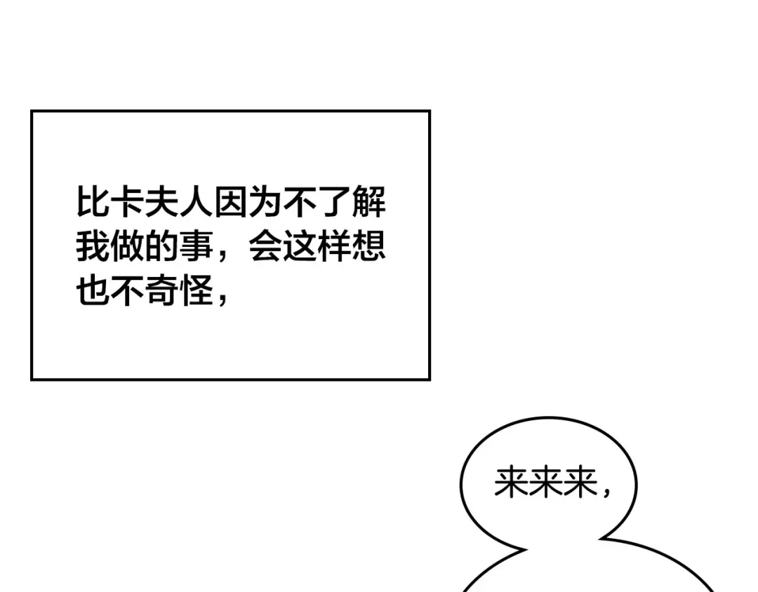 皇帝与女骑士 第61话 介绍相亲 第45页