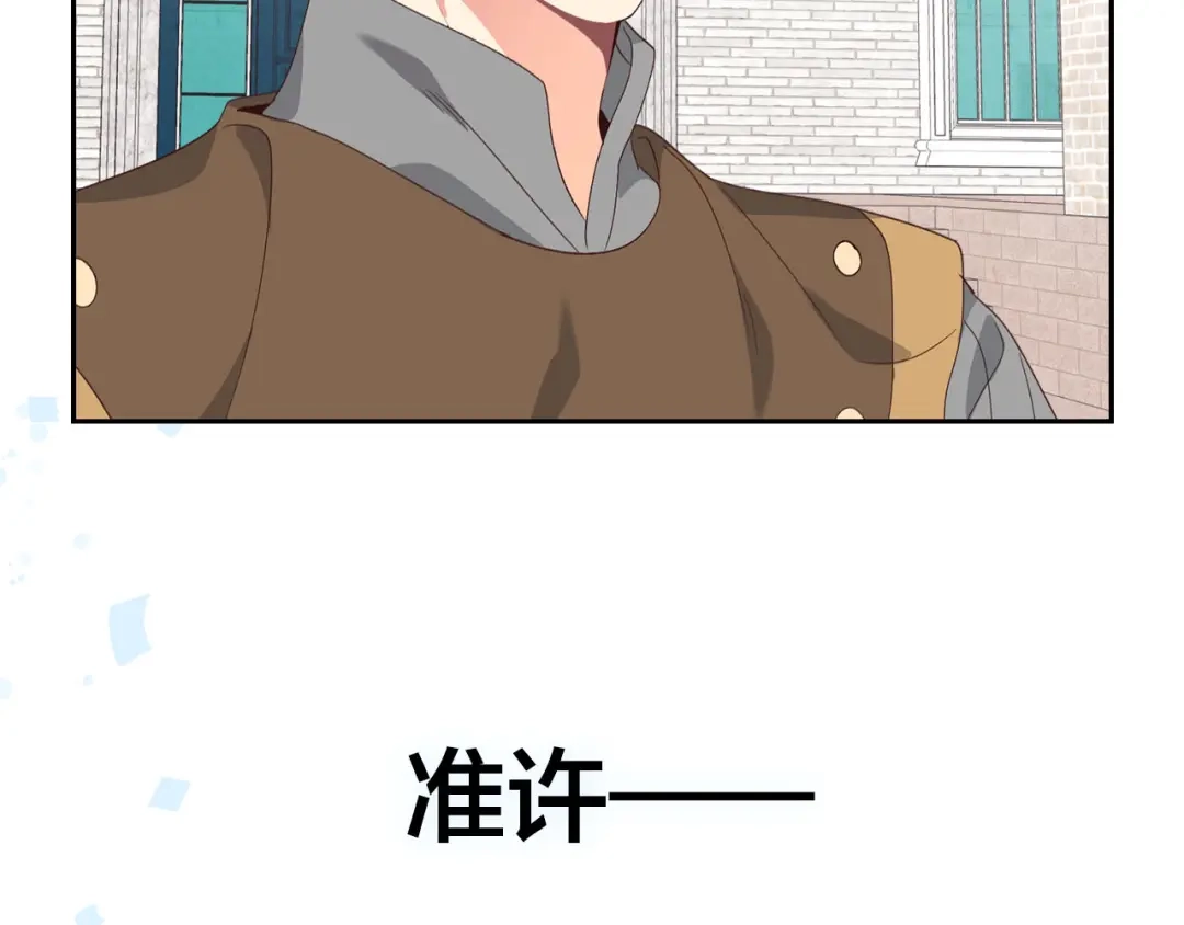 皇帝与女骑士 第61话 介绍相亲 第152页