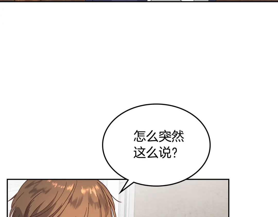 皇帝与女骑士 第61话 介绍相亲 第74页