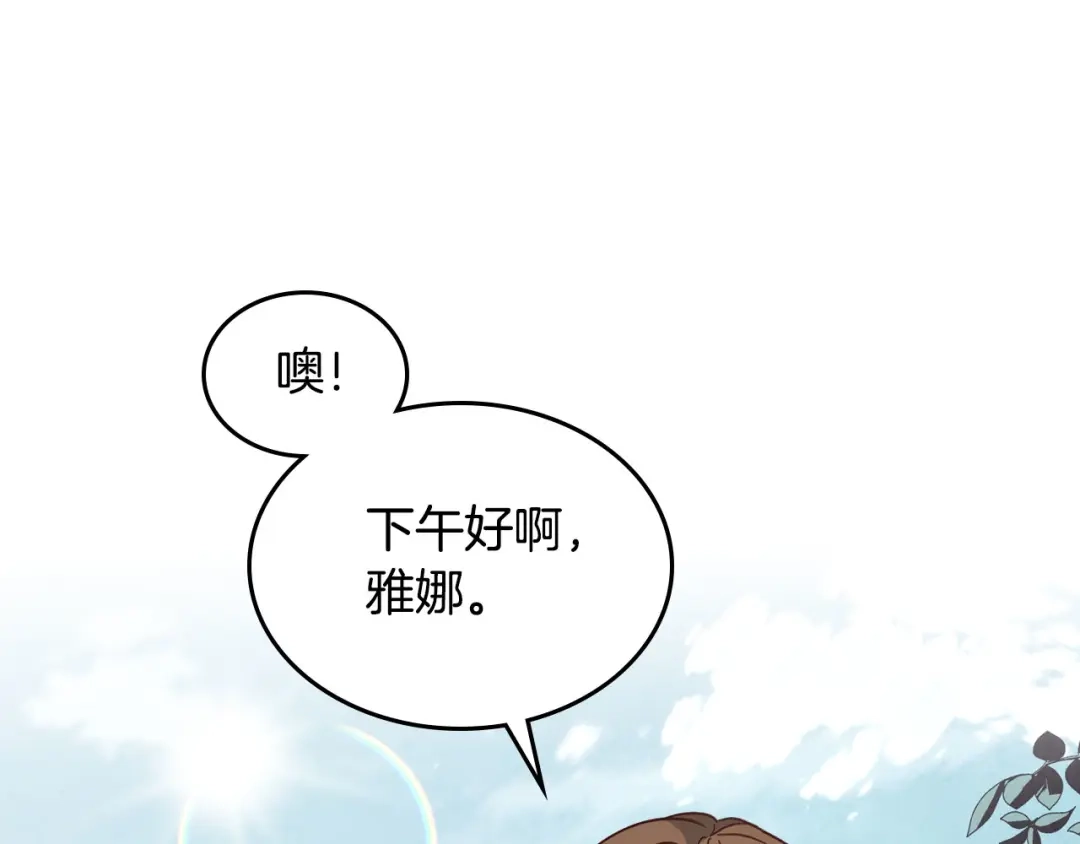 皇帝与女骑士 第61话 介绍相亲 第53页