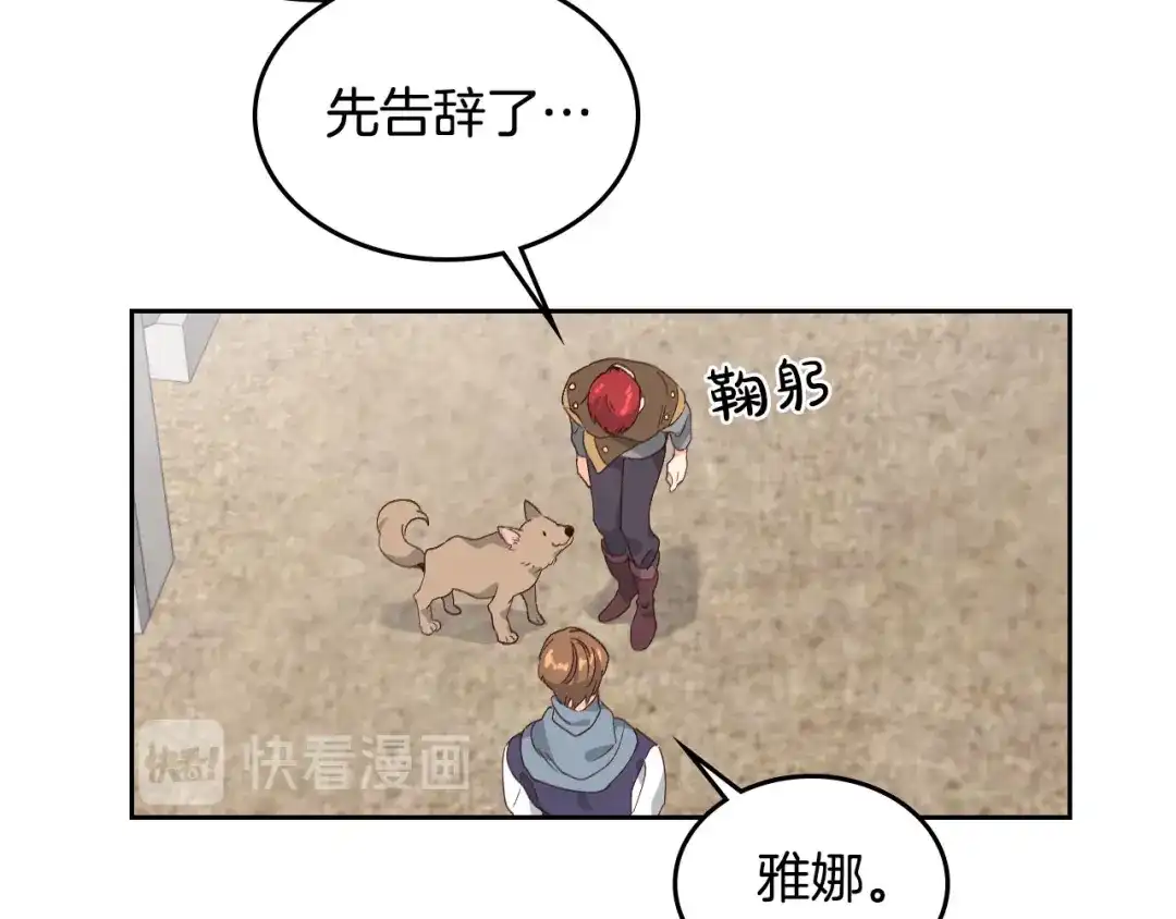 皇帝与女骑士 第61话 介绍相亲 第127页
