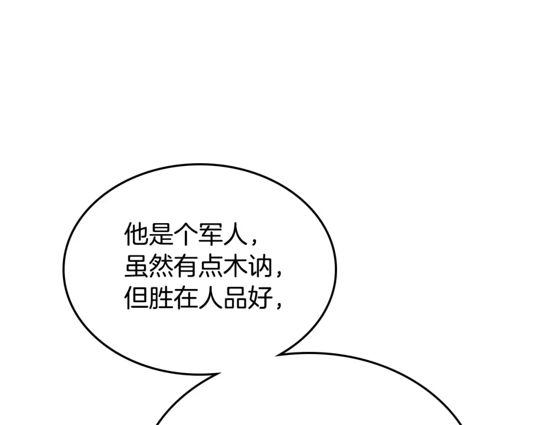 皇帝与女骑士 第61话 介绍相亲 第29页