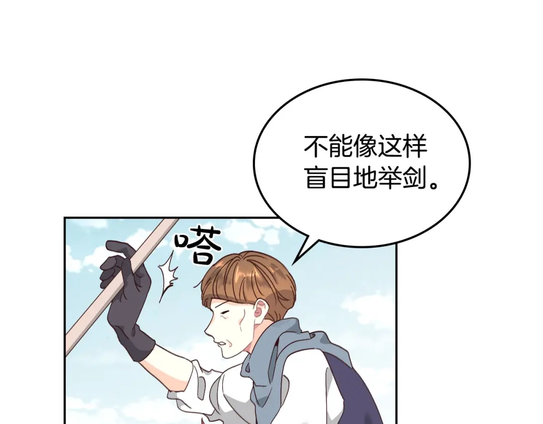 皇帝与女骑士 第61话 介绍相亲 第60页