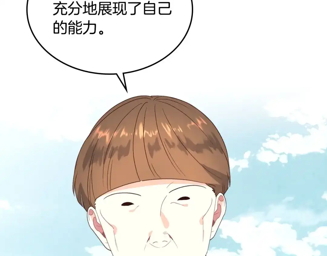 皇帝与女骑士 第61话 介绍相亲 第81页