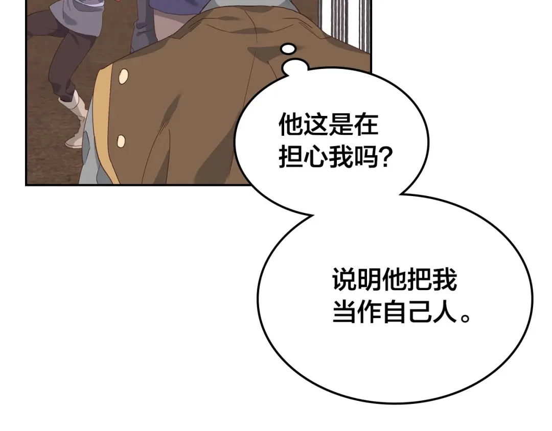 皇帝与女骑士 第61话 介绍相亲 第93页