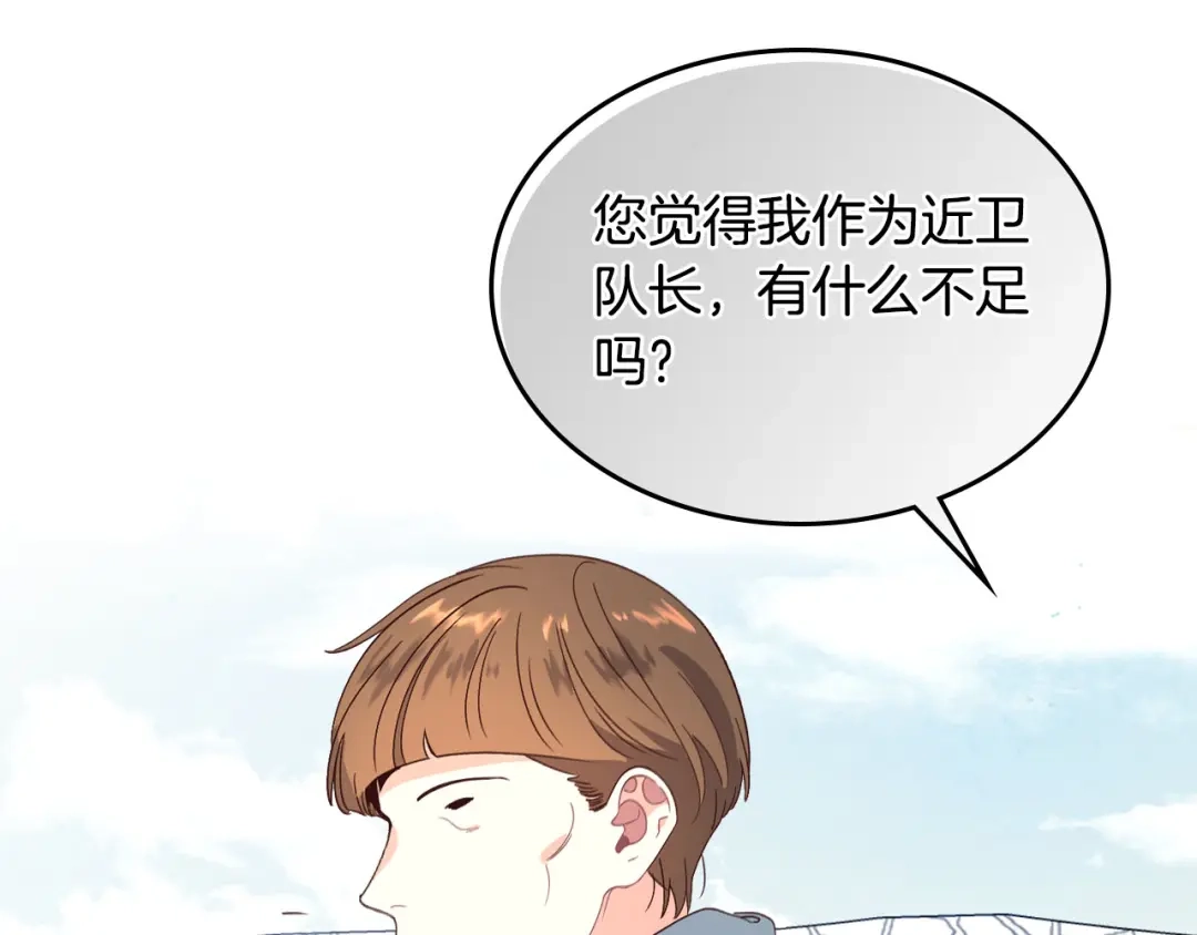 皇帝与女骑士 第61话 介绍相亲 第72页