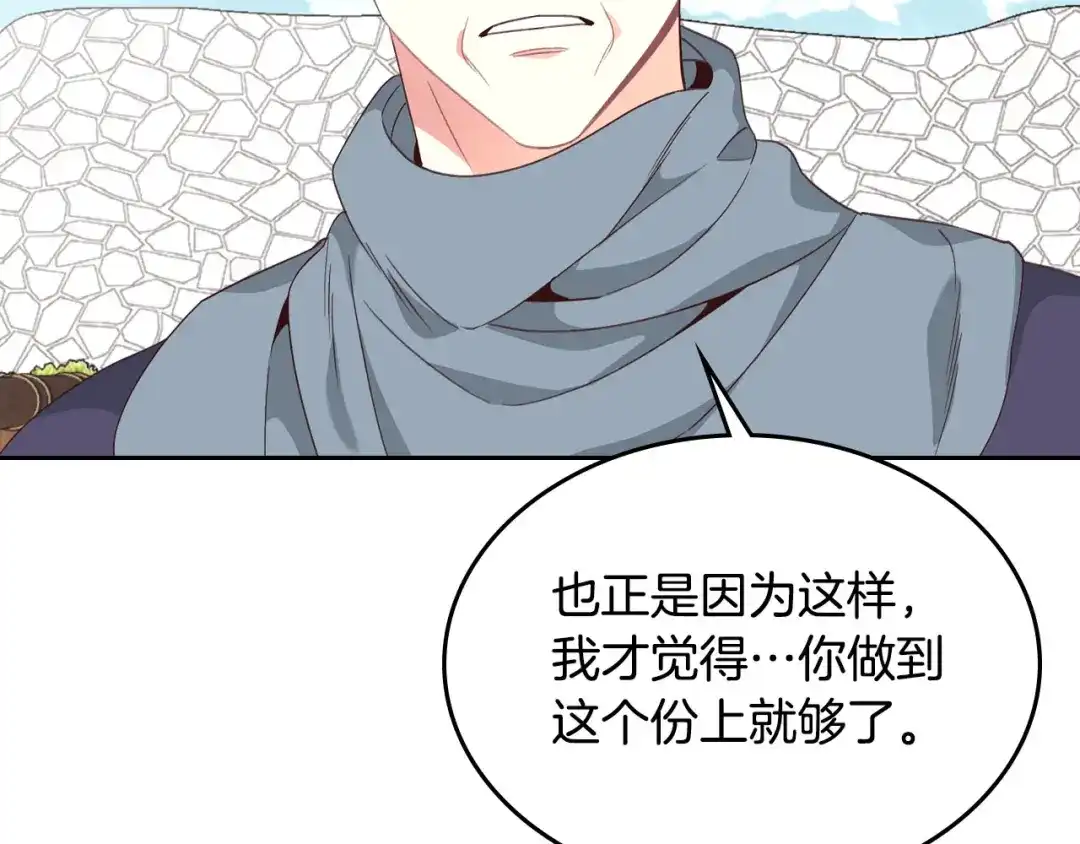 皇帝与女骑士 第61话 介绍相亲 第82页