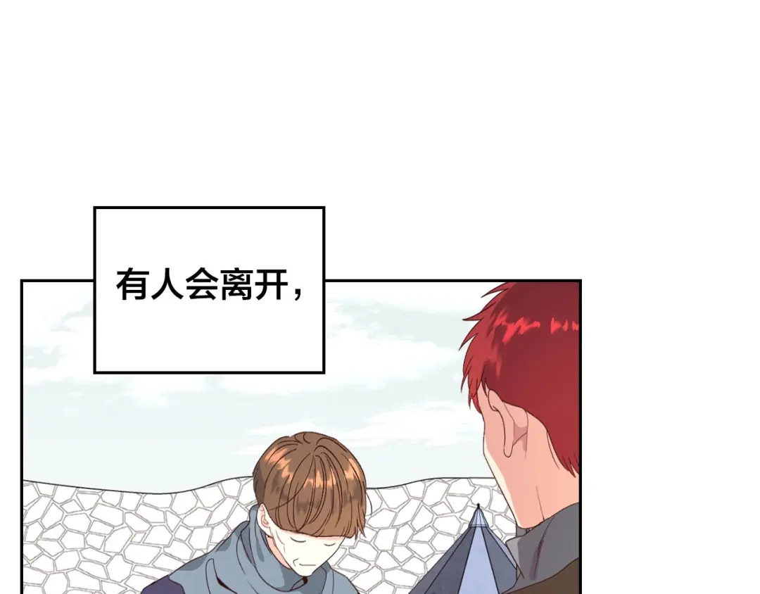 皇帝与女骑士 第61话 介绍相亲 第139页