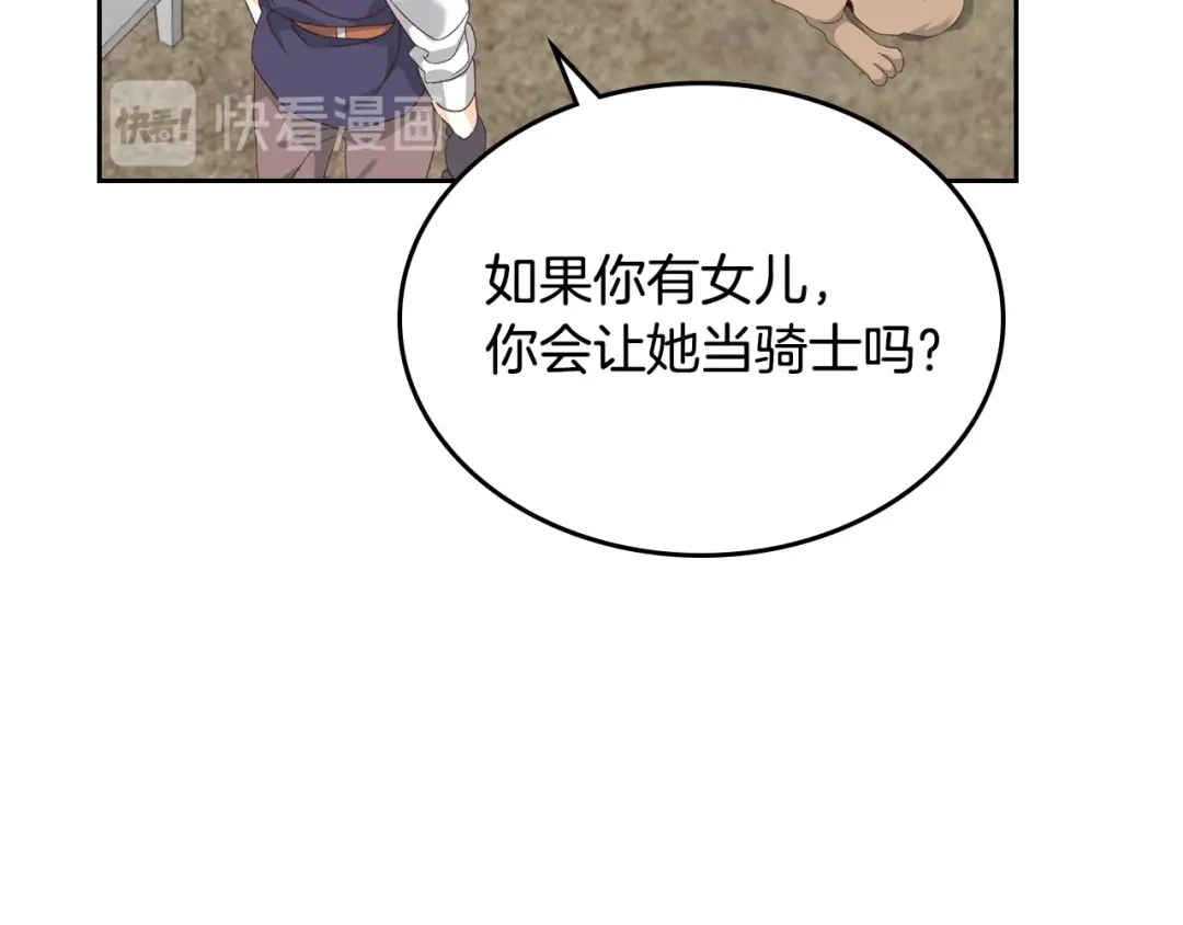 皇帝与女骑士 第61话 介绍相亲 第102页