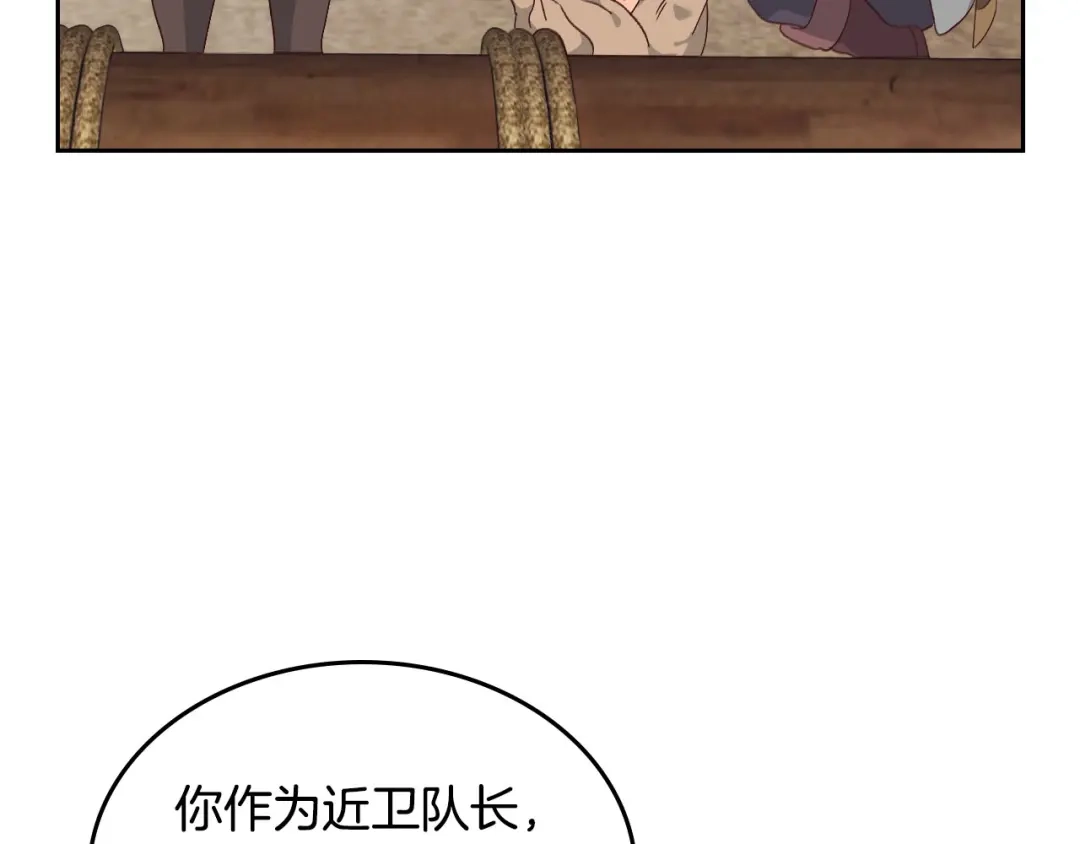皇帝与女骑士 第61话 介绍相亲 第80页