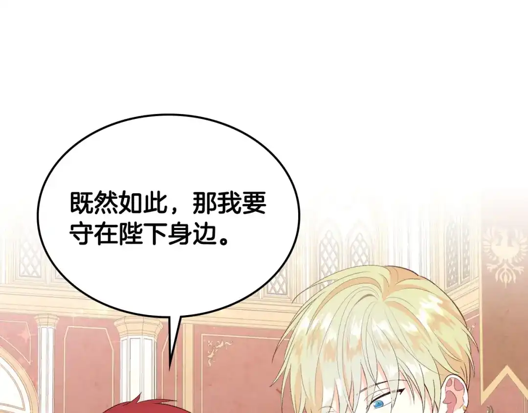 皇帝与女骑士 第62话 迎她进宫 第99页