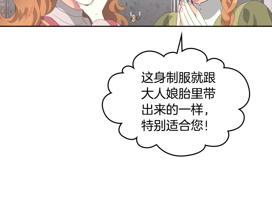 皇帝与女骑士 第62话 迎她进宫 第8页