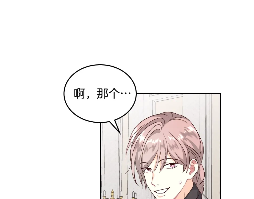 皇帝与女骑士 第62话 迎她进宫 第60页