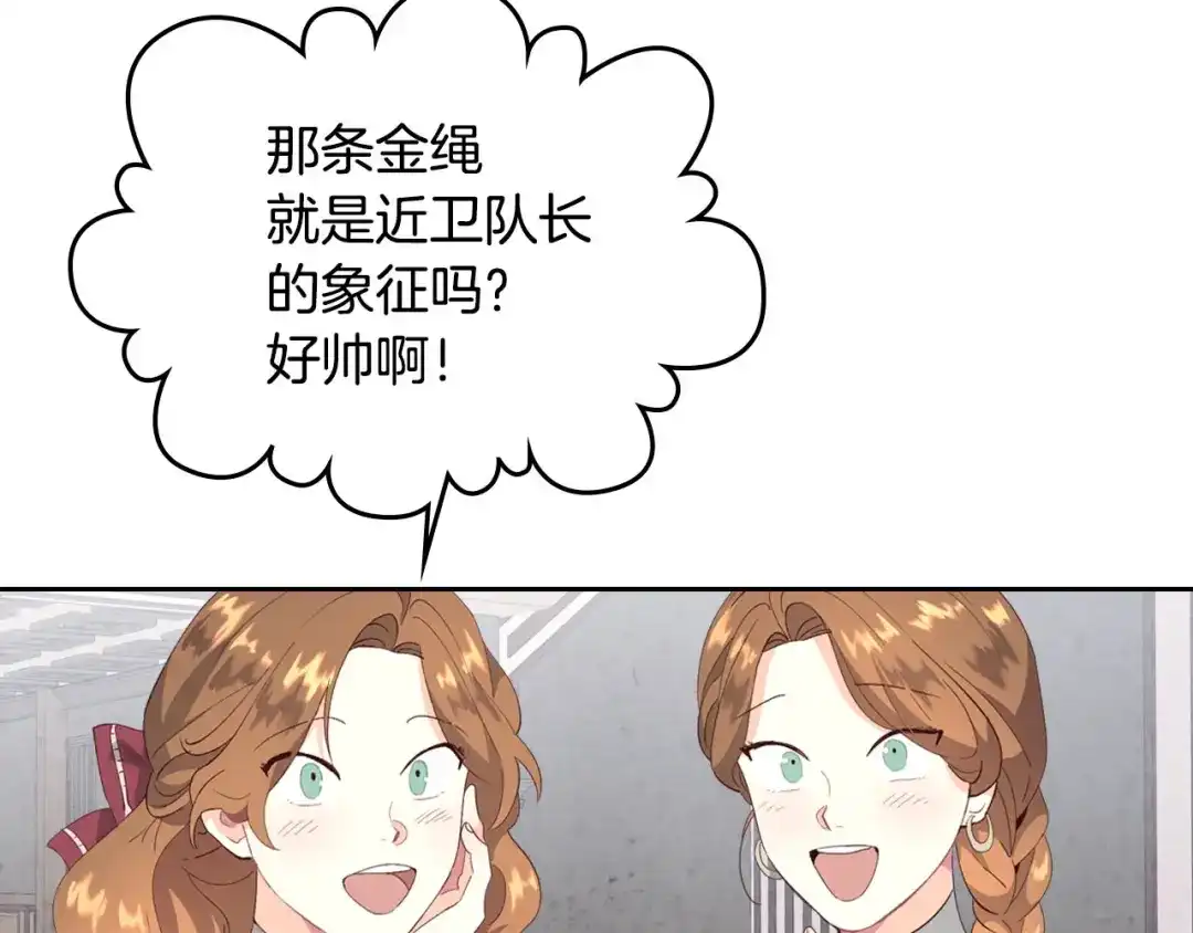 皇帝与女骑士 第62话 迎她进宫 第7页