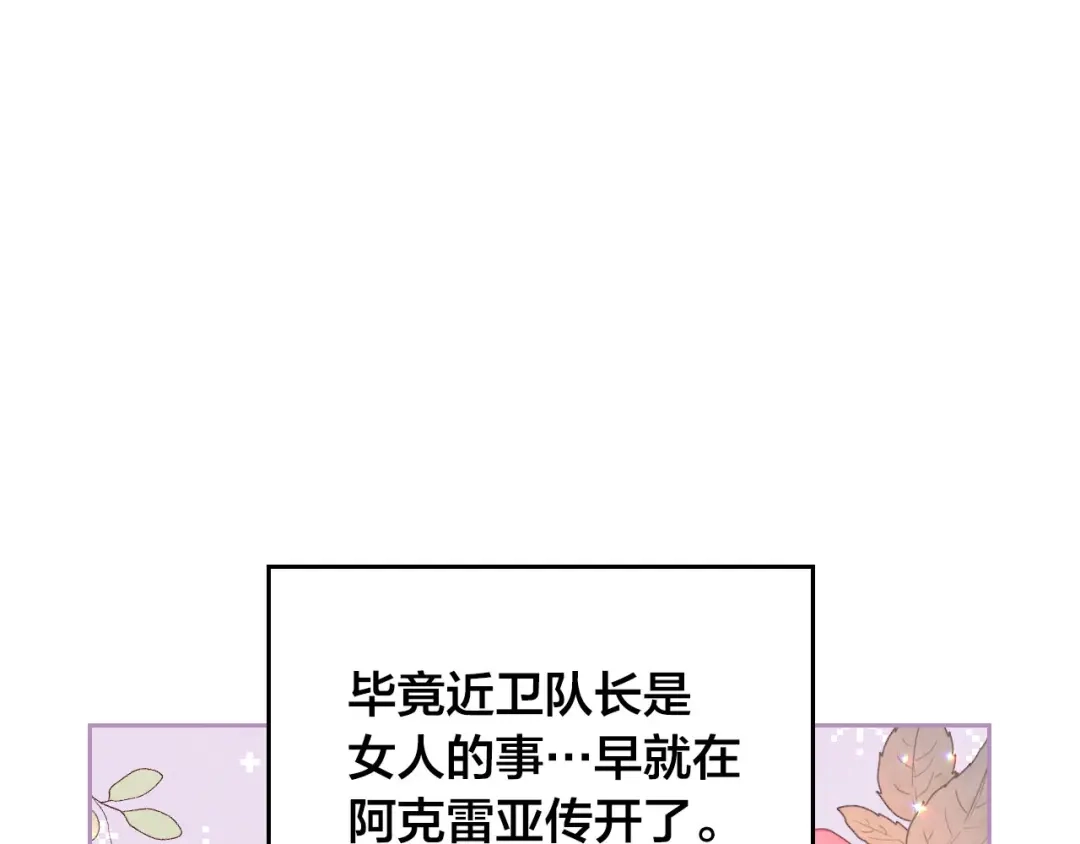 皇帝与女骑士 第62话 迎她进宫 第42页