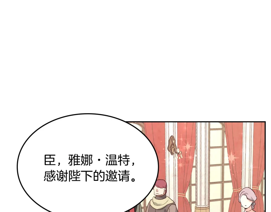 皇帝与女骑士 第62话 迎她进宫 第84页