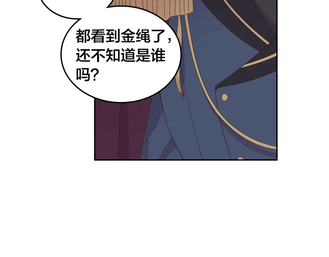 皇帝与女骑士 第62话 迎她进宫 第34页